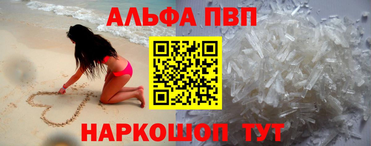 Альфа ПВП Crystall Карабулак