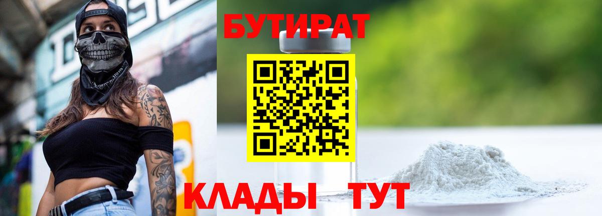 Карабулак  Бутират  Вход с VPN  Бутират BDO 