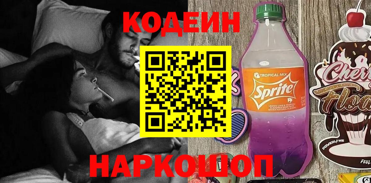 Карабулак  Кодеиновый сироп Lean напиток Lean (лин)  Вход с VPN 